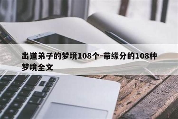 带仙缘的人梦境大全