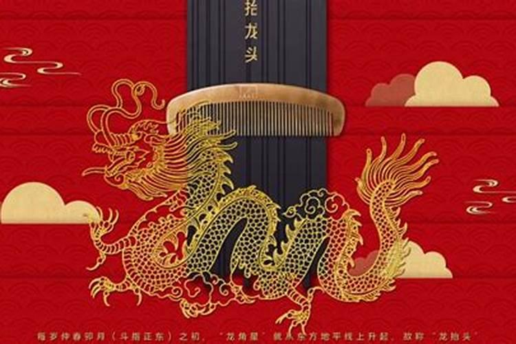 龙抬头三个忌讳