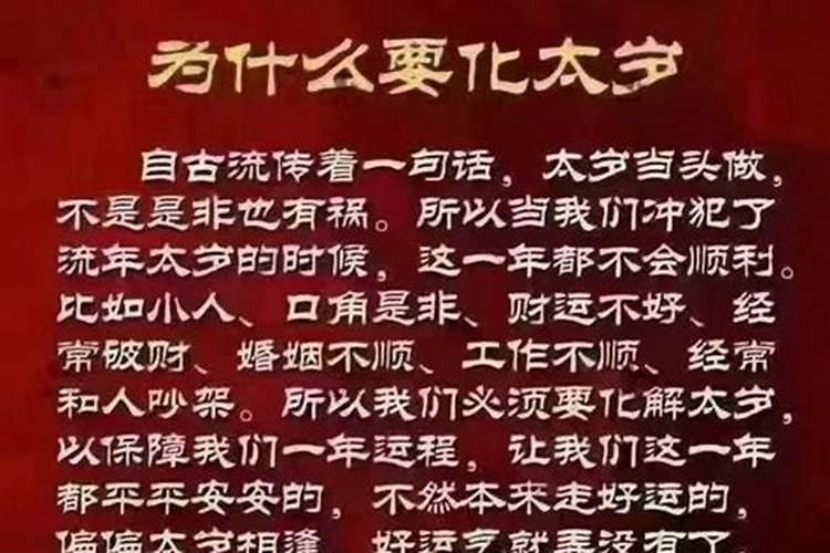 犯太岁的最佳解决方法