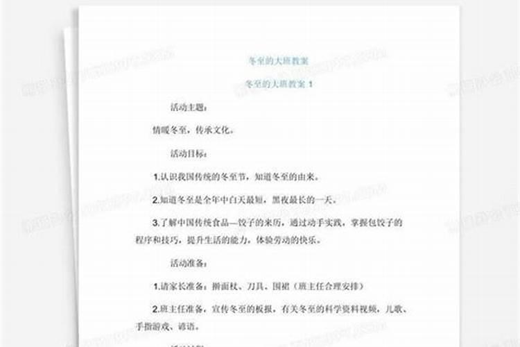 四个太阳幼儿园公开课教案