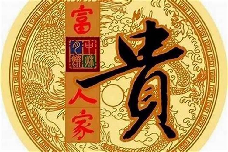 劫劫是什么意思八字