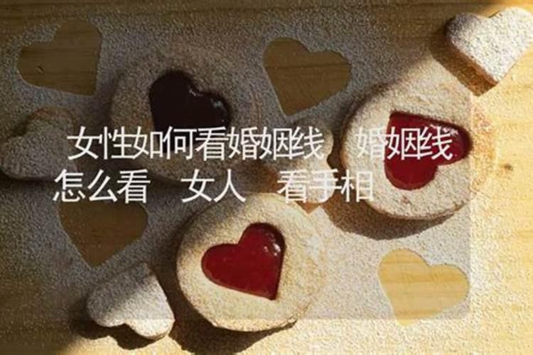 婚姻不顺的女人的面相有何特征