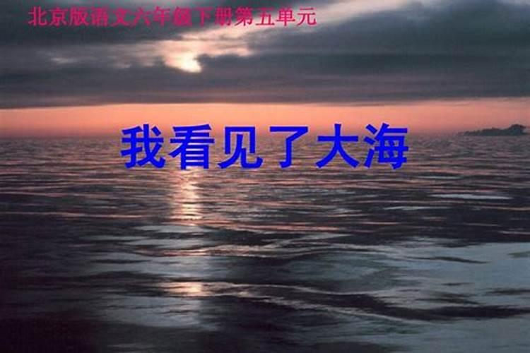 梦见自己看到大海的预兆