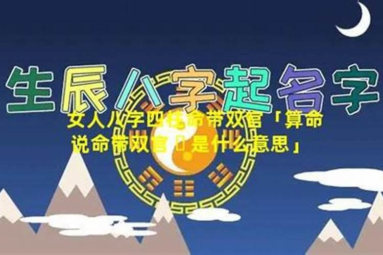 两个正官必有二婚,女命2个正官如何解释