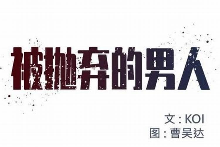梦见被男朋友抛弃预示好还是不好