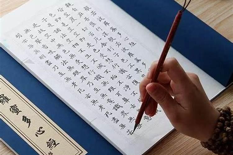 求助,地藏经为去世的亲人抄写需要注意什么