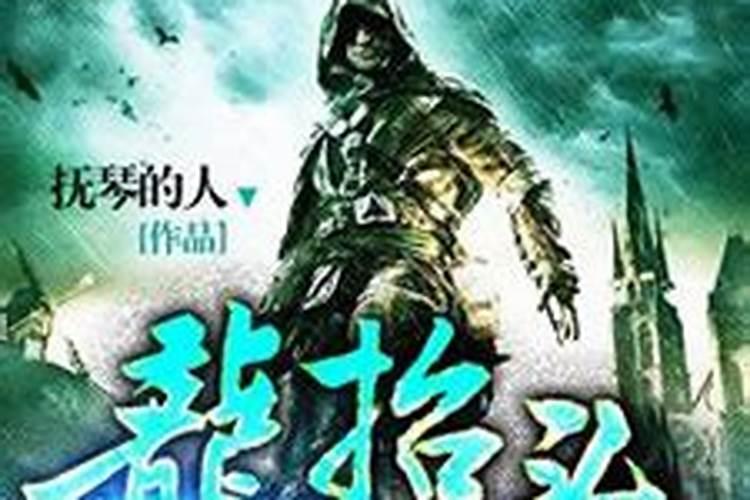 龙抬头周晴死了第几集