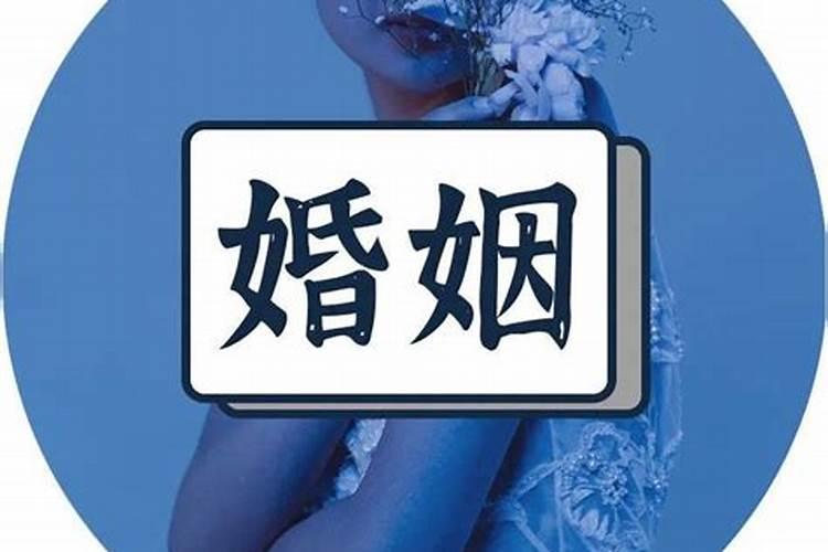 八字很合的两个人结婚会怎么样 相互吸引婚姻幸福？