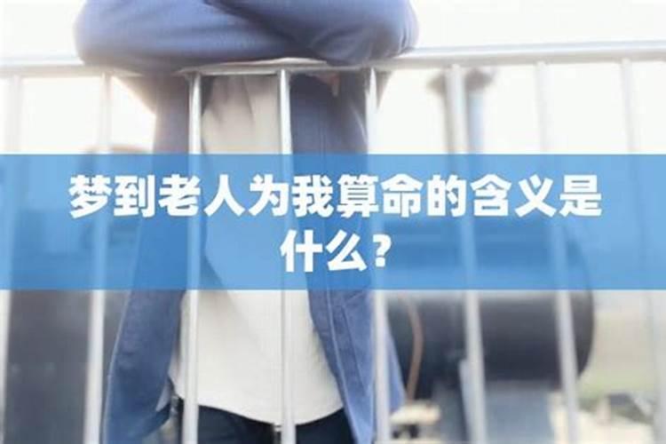 梦见老人哭暗示什么兆头？