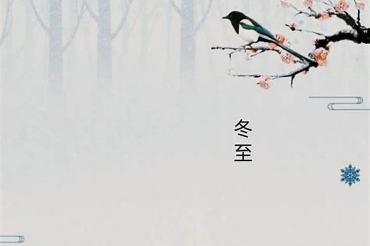 冬至除了吃饺子还有什么风俗 冬至除了吃饺子还有活动