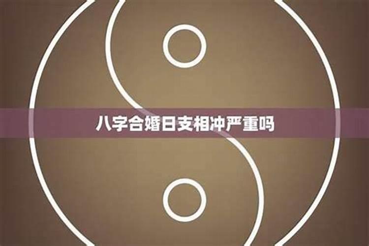 男人克妻的八字是怎么样的？