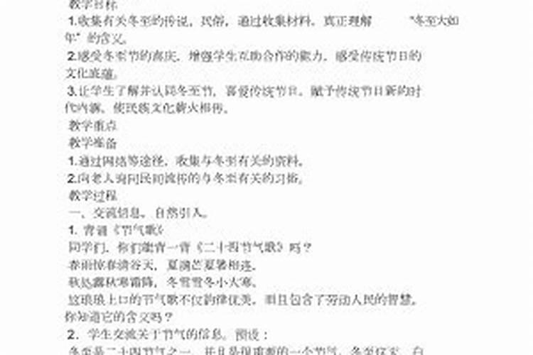 大班冬至包饺子活动教案