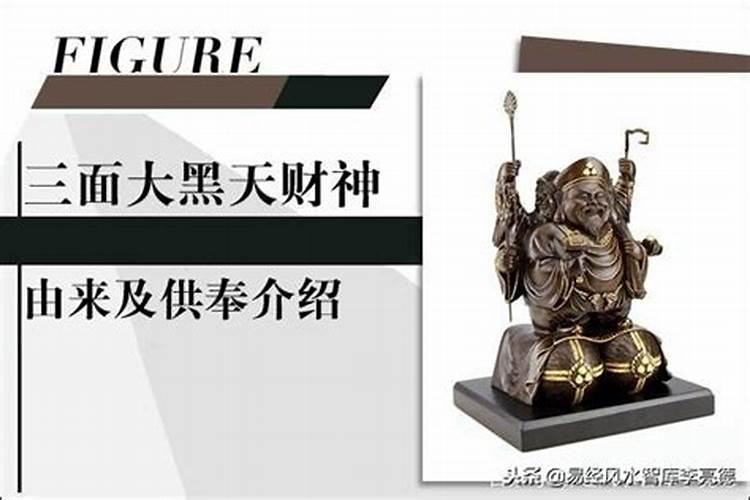 大黑天财神供养方法