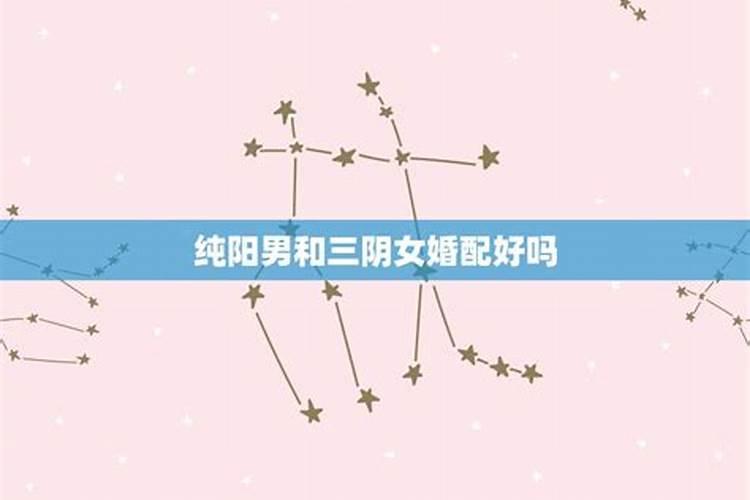 八字纯阳对什么不利呢