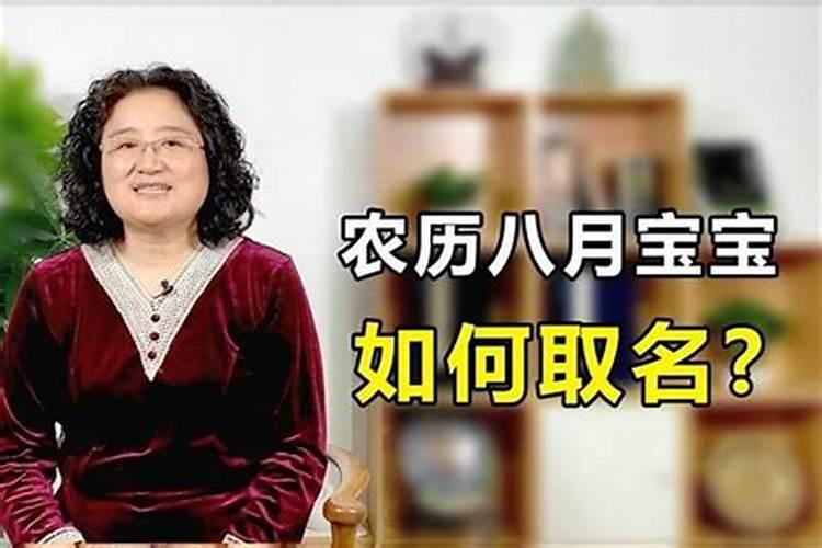 8月15中秋节出生的人好不好命途顺畅福气强盛？