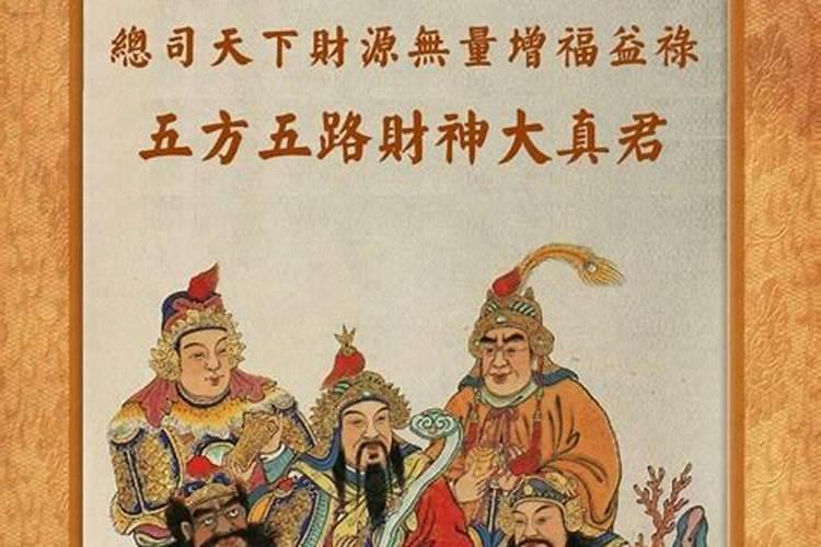 正月初五迎财神是指哪一位财神