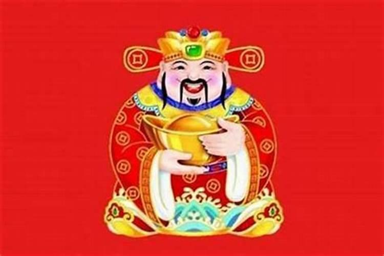 哪天请财神比较好