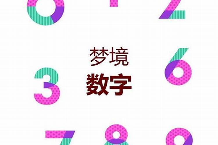 梦到死去的邻居有什么征兆