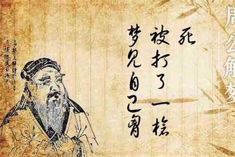 做梦被打了是什么意思 做梦被打了意思是什么