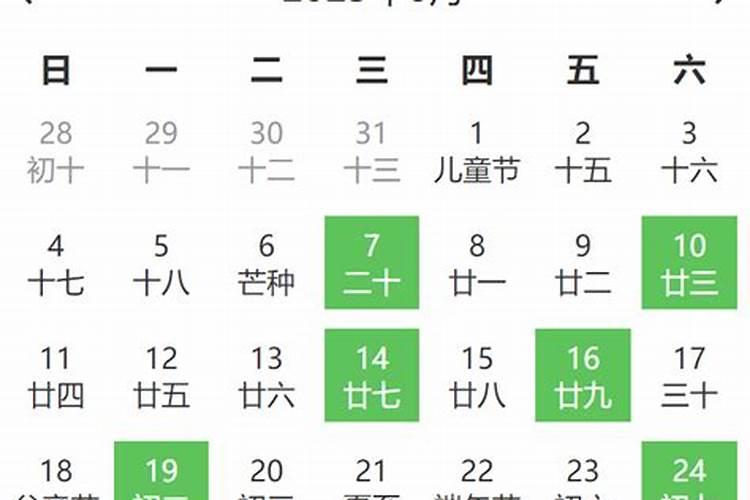 5月28日安床吉时