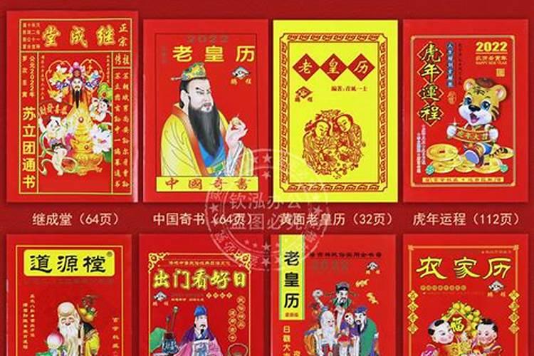 万年历黄道吉日什么意思 吉日择吉时口诀
