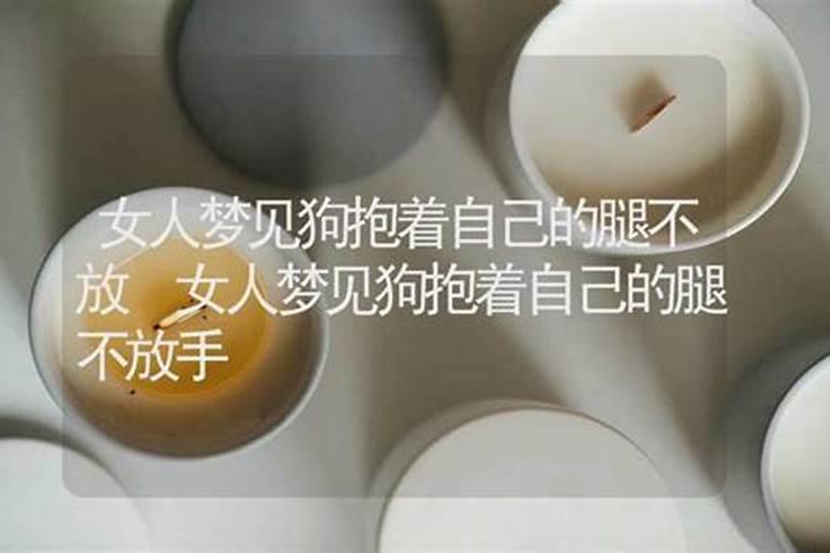 梦见女人抱着我的预兆