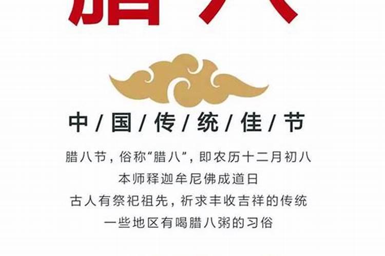 腊月初八是佛的什么日子？