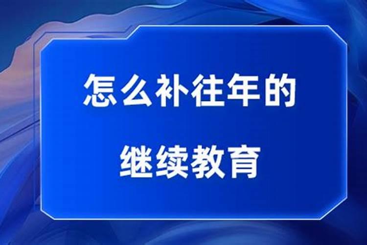 堕胎的危害,堕胎后如何还阴债？