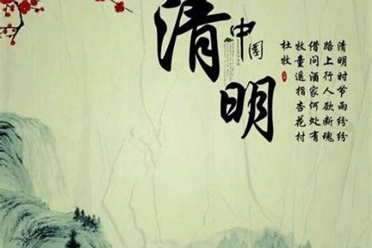 清明扫墓几月份最好