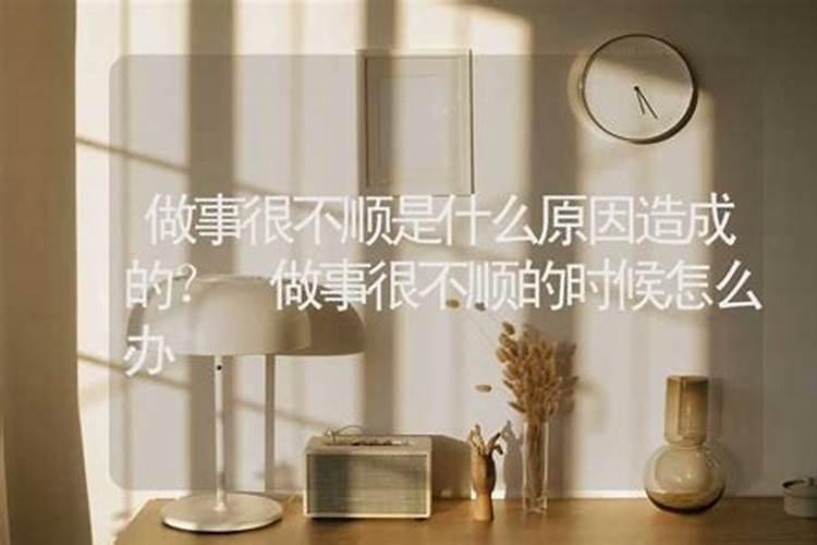 什么事都不顺还生病了转运方法