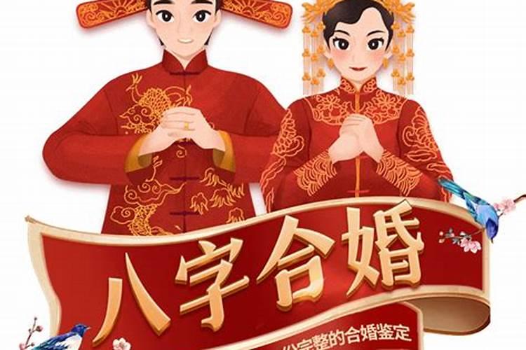免费算命正缘和婚姻八字合婚测算