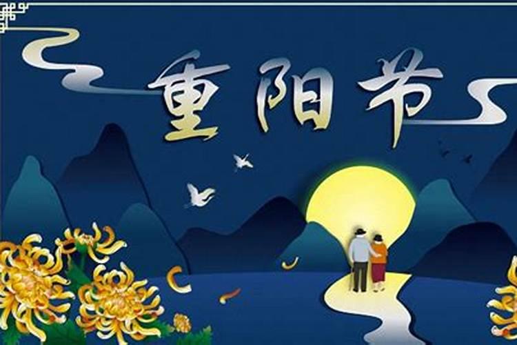 重阳节的典故简短 重阳节的典故有哪些