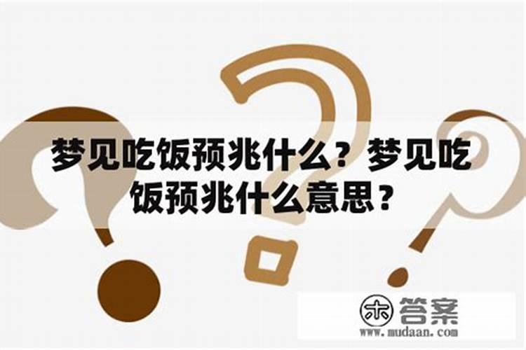 梦见自己不想吃饭