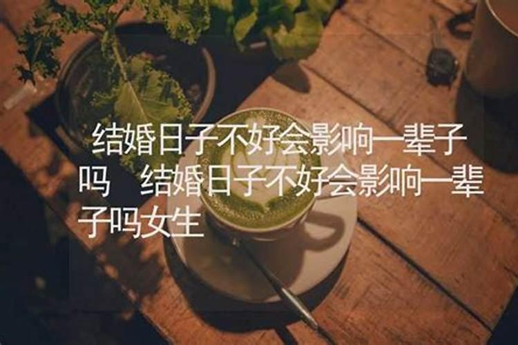 结婚一定要按照情侣两个人的生辰八字来订结婚日吗？