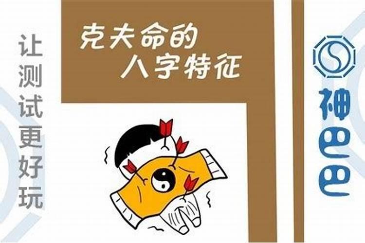 八字算命:你的老婆克夫么？