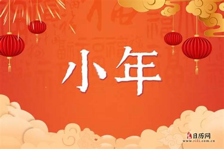 过小年的来历？