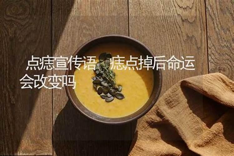 有没有点痣后运气改变的 点痣可以改变命运？