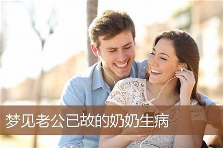 梦见死去的老公是什么意思