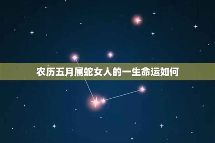 农历五月十三女命详解