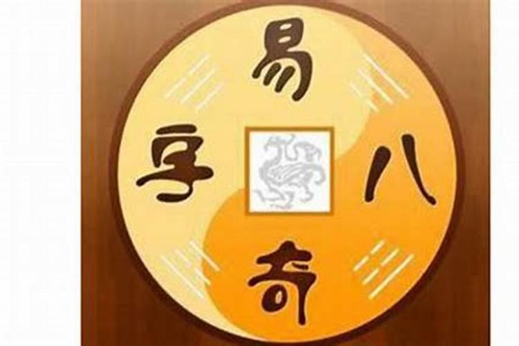 八字缘分奇特的意思是什么？