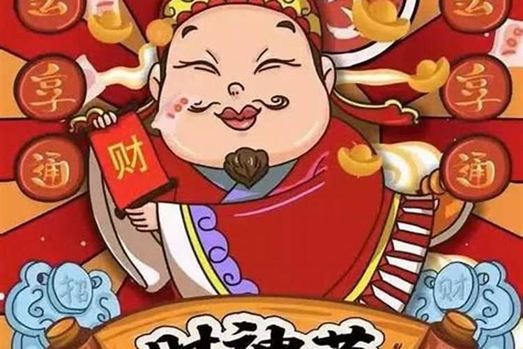 财神的生日是哪天