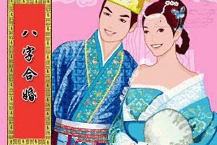 结婚用的生辰八字怎么写男方来提亲,要
