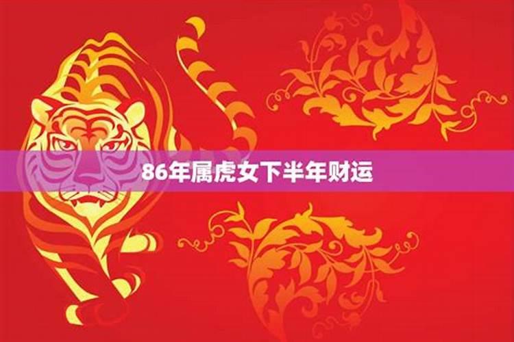属虎夏至出生人命运 要学会取舍？