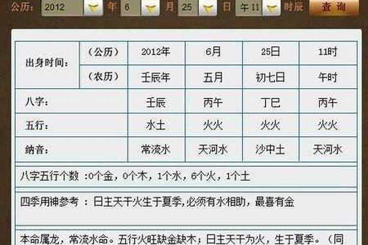出生时辰五行查询缺什么查生日时辰算五行缺什么