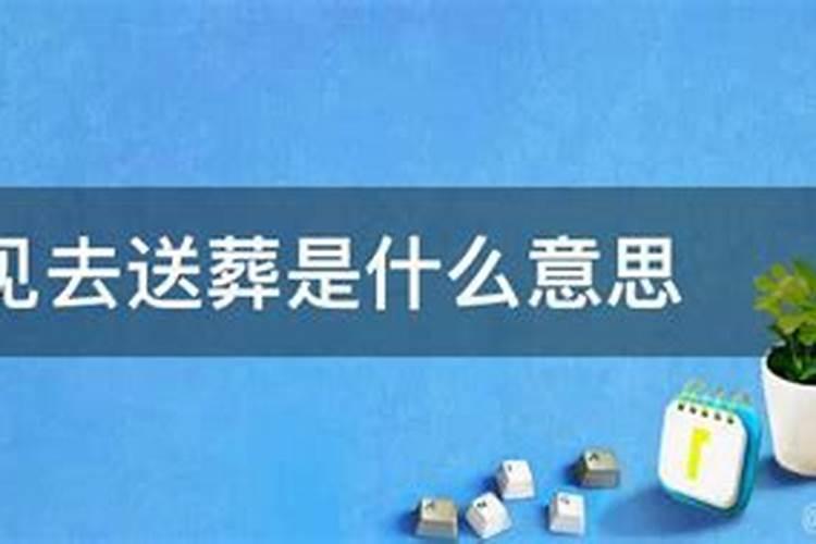 梦见一群人抬棺材出殡