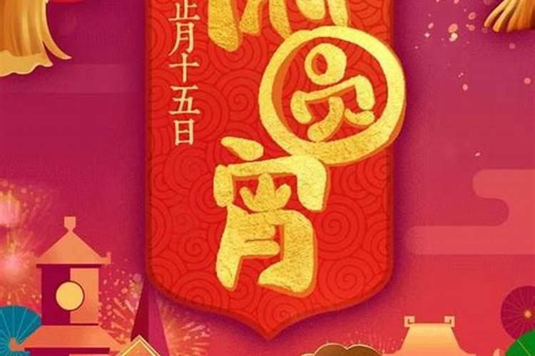 关于元宵节的习俗有哪些？