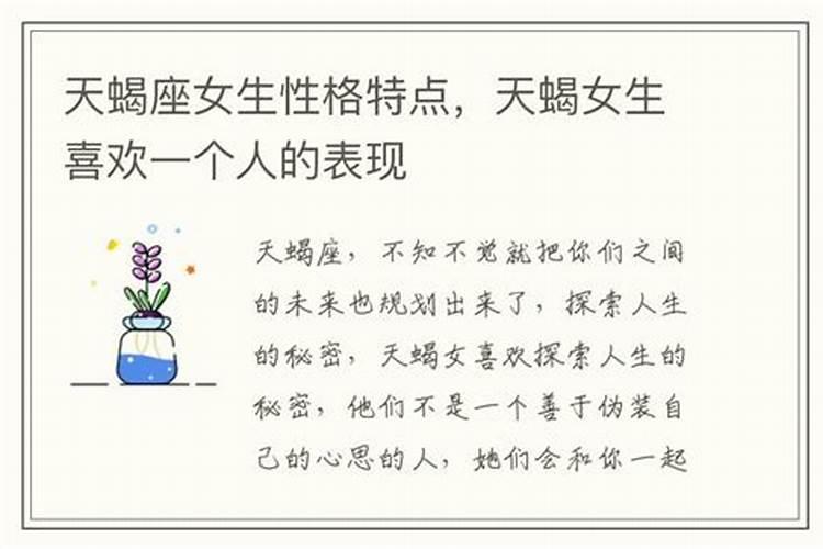 天蝎座女生的性格优点和缺点？