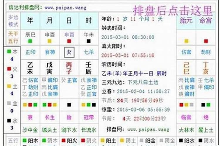 生辰八字是怎么算的？