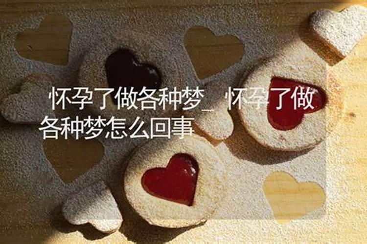 孕妇做诡异的梦