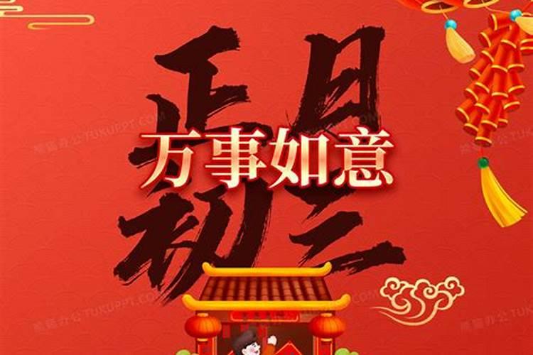 农历61年1月3日是什么星座